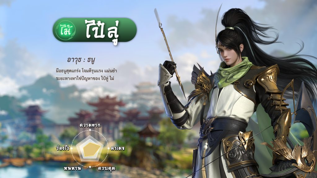 02 - ข้อมูลตัวละคร ไป๋ลู่