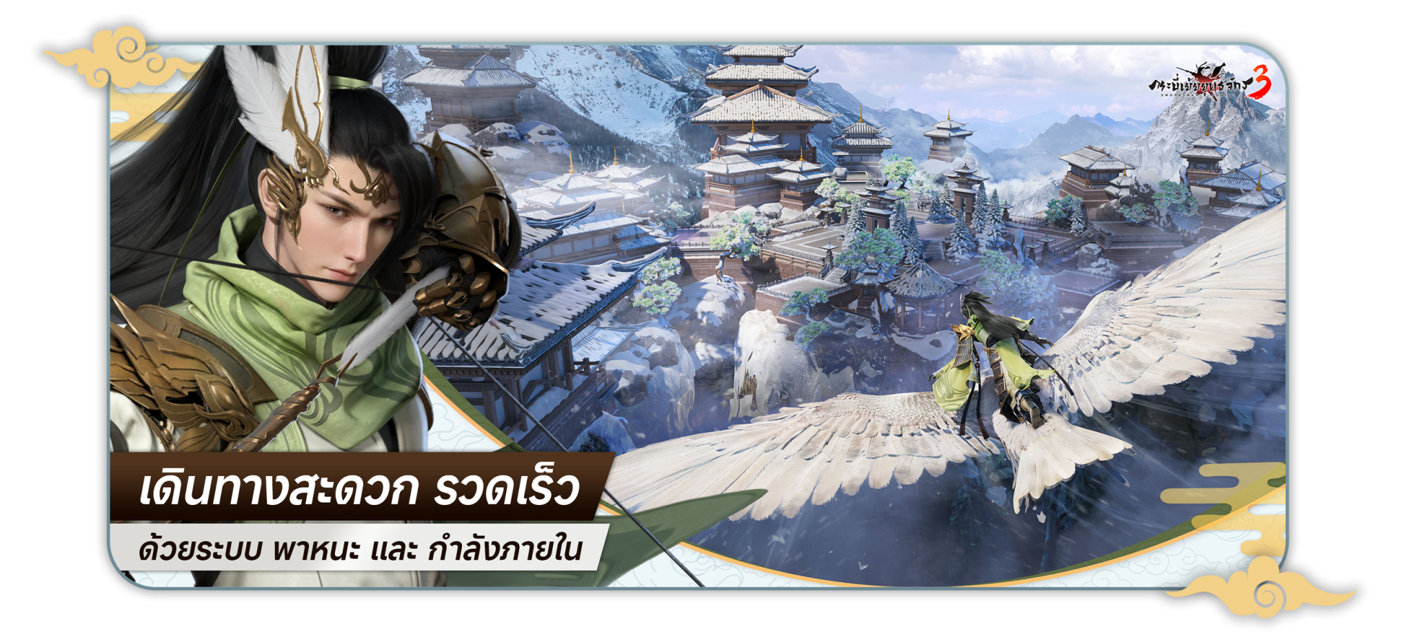 ไฮไลท์เกม 02