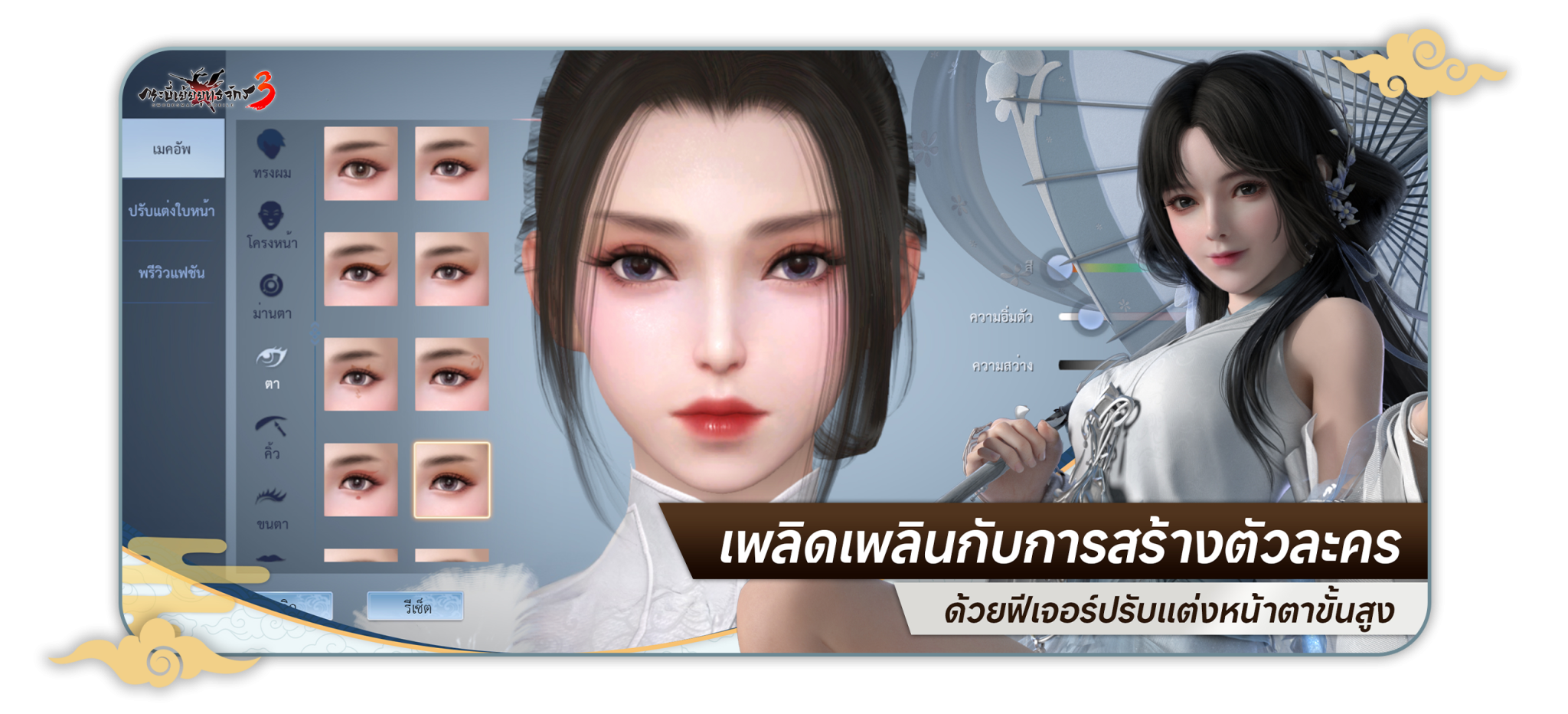 ไฮไลท์เกม 03