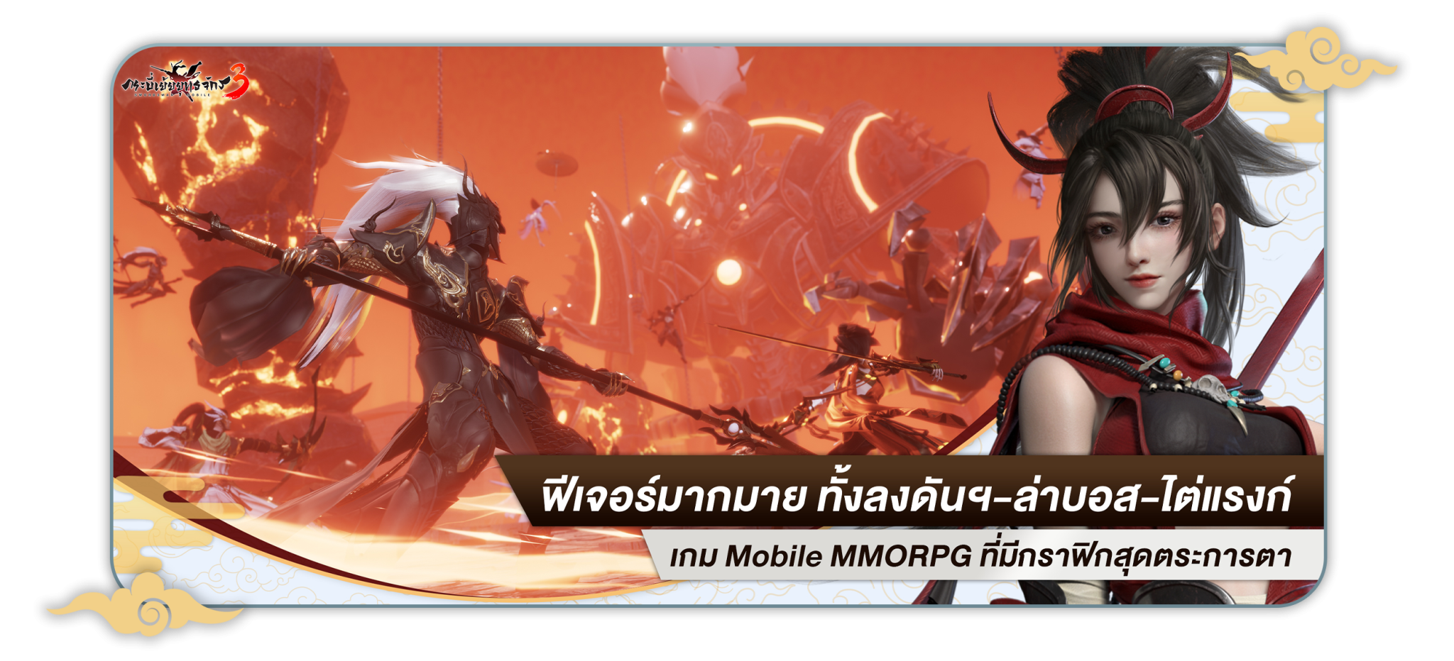ไฮไลท์เกม 05